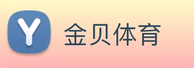 金贝体育 logo
